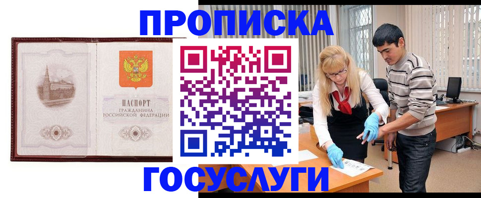 прописка 2025 в Вольске